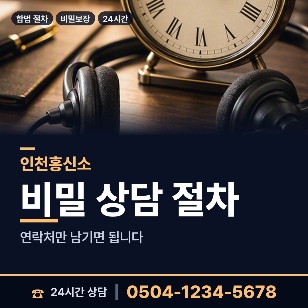 인천 주안2동 산업스파이조사 상담 안내