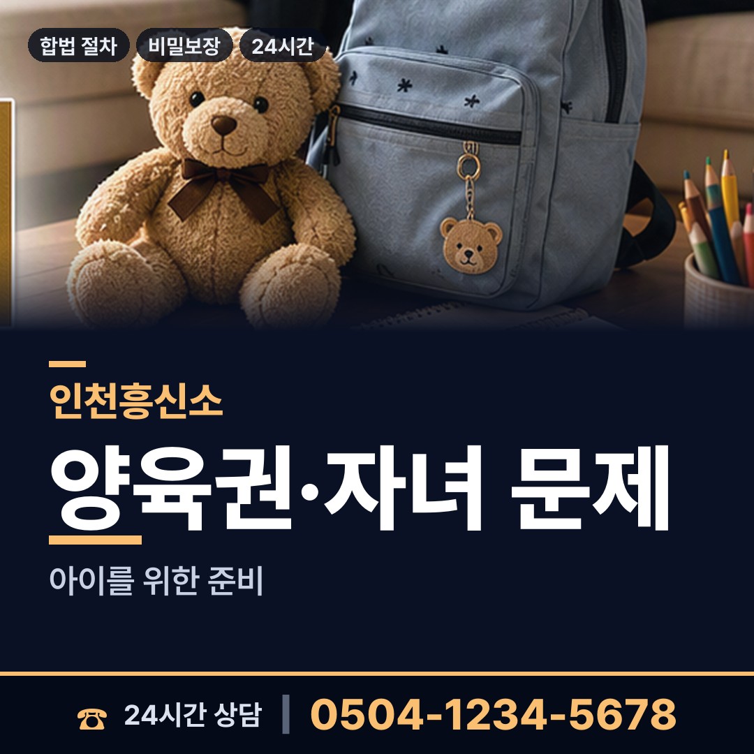 인천 주안2동 부정행위조사 상담 안내